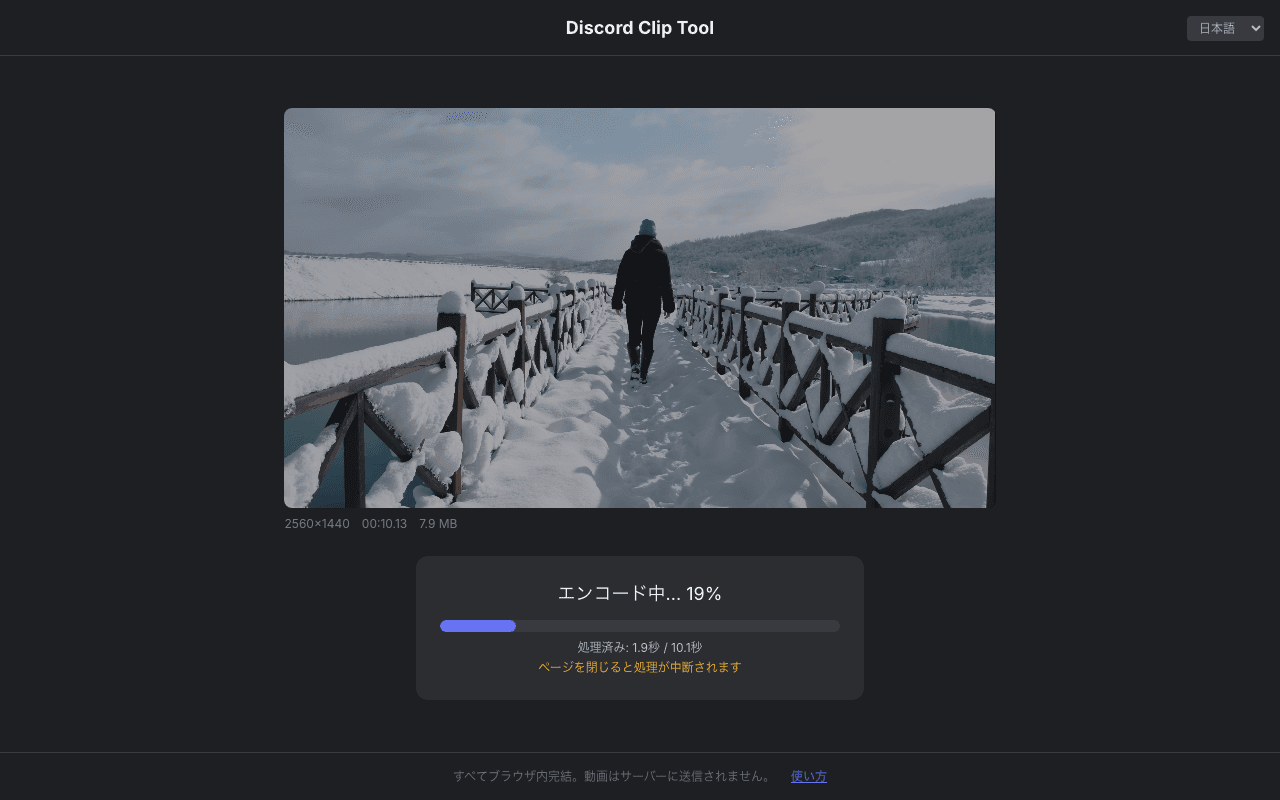 エンコード処理中の画面。プログレスバーで進捗が表示されている