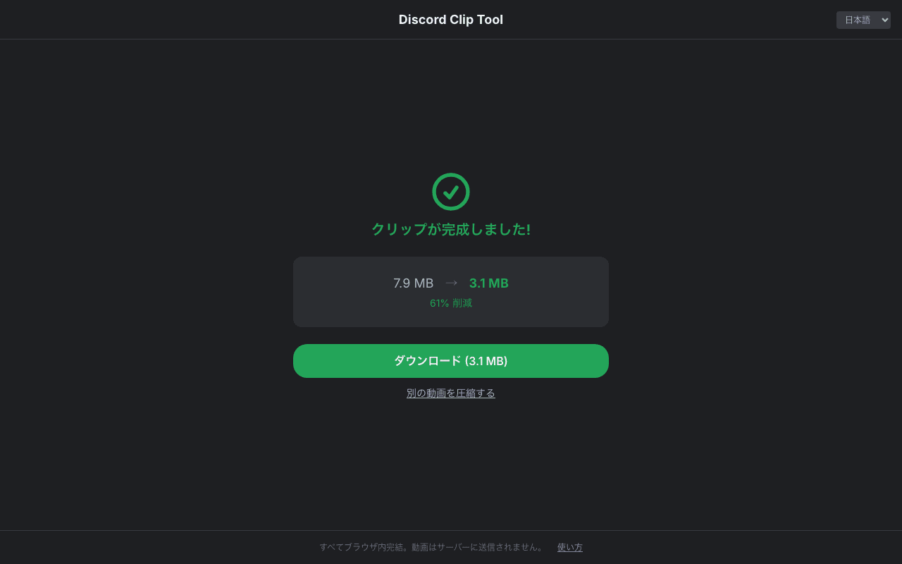 圧縮完了画面。ファイルサイズの削減結果とダウンロードボタンが表示されている